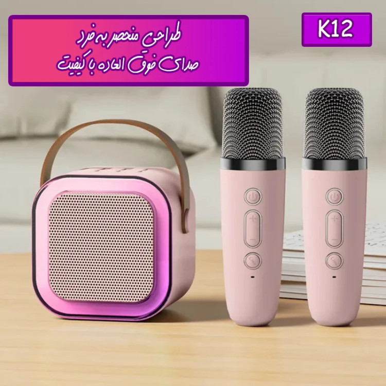 اسپیکر میکروفون دار بی سیم مدل K12 دو میکروفون
