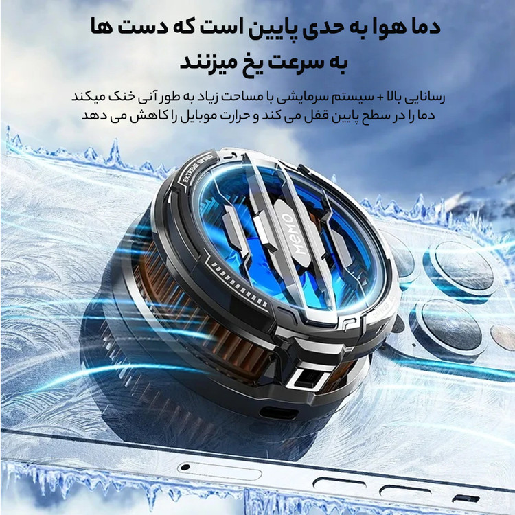 فن خنک کننده رادیاتوری گوشی Memo CX07
