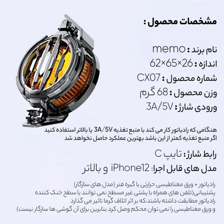 فن خنک کننده رادیاتوری گوشی Memo CX07