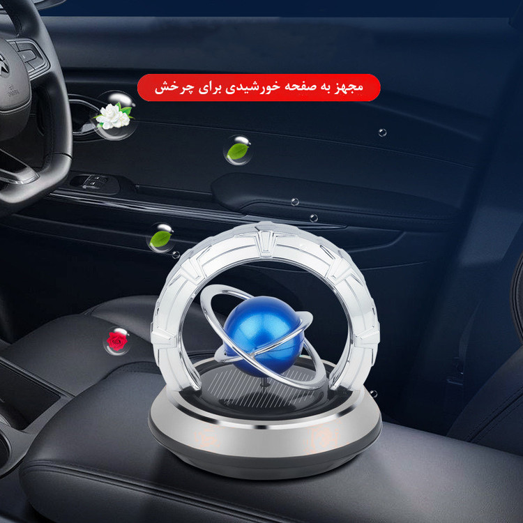 خوشبو کننده خودرو خورشیدی INTELSTELLAR
