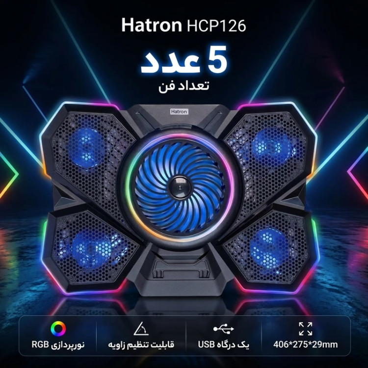 کول پد لپ تاپ Hatron HCP126